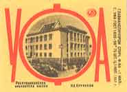 The republican library named after Nadezhda Krupskaya