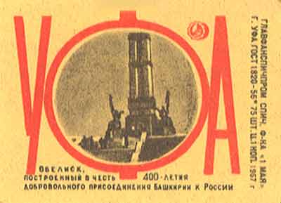 The monument marking 400 years of  unification of Bashkiria with Russia