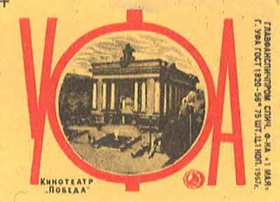 'Pobeda' cinema