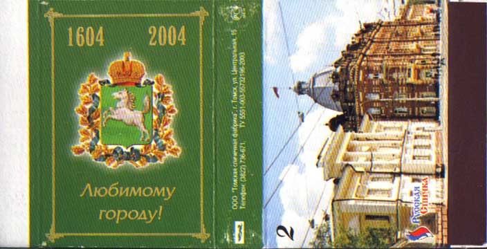 Tomsk city hall