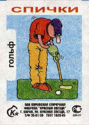 Golf