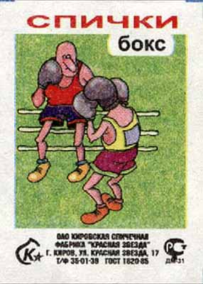 Boxing