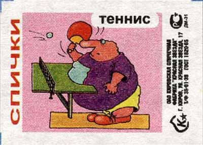 Ping-pong