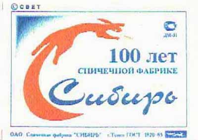 100 years to 'Sibir' Match Factory