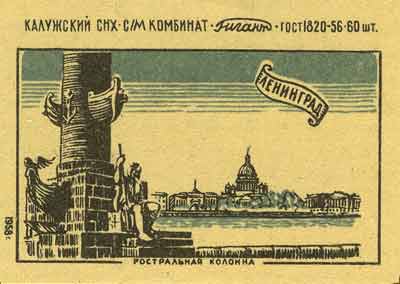 Rostrs column