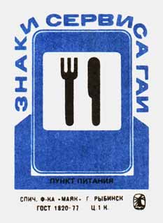 Пункт питания