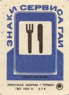 Пункт питания