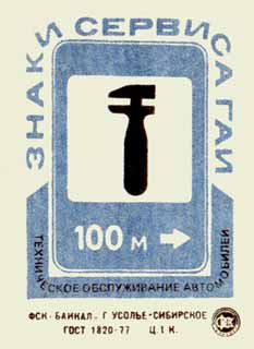Техническое обслуживание автомобилей