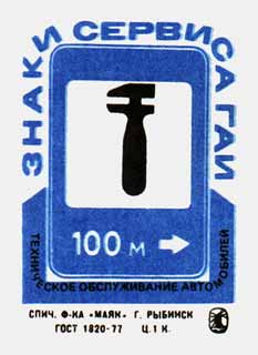 Техническое обслуживание автомобилей