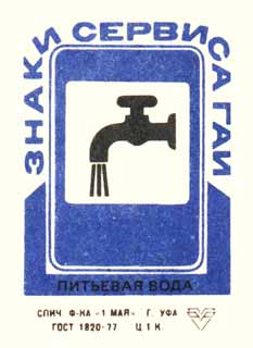 Питьевая вода