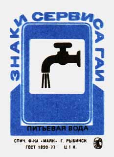 Питьевая вода