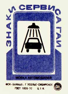 Мойка автомобилей