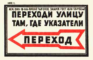 Переходи улицу там где указатели 'Переход'