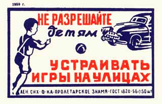 Do not allow children to play on the street