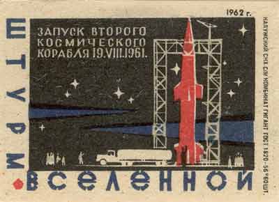The launch of the second space ship