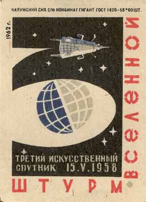 The third artificial satellite
