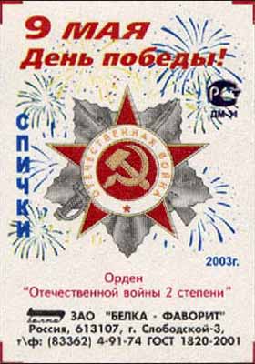 Patriotic War 2nd degree decoration